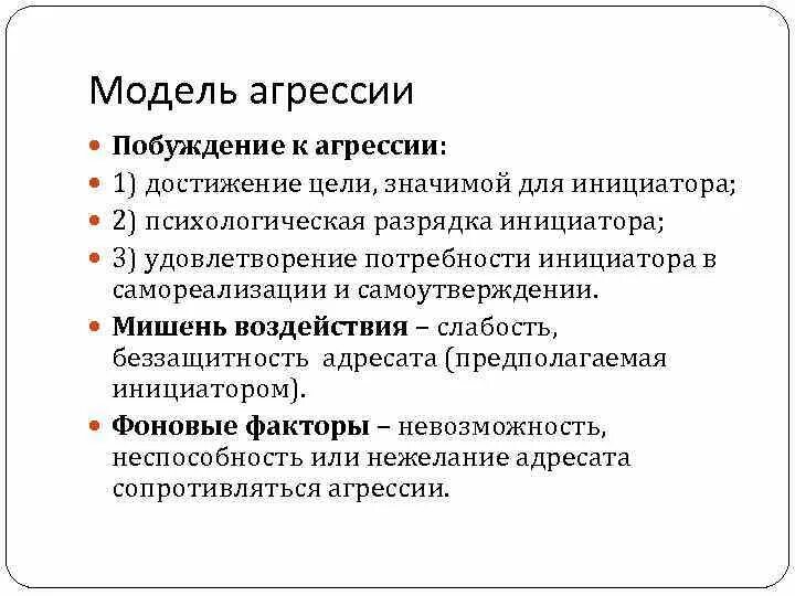 Когнитивные модели агрессивного поведения. Агрессия и агрессивное поведение. Консервативная стратегия финансирования оборотных активов. Модели агрессии. Природа агрессии человека.