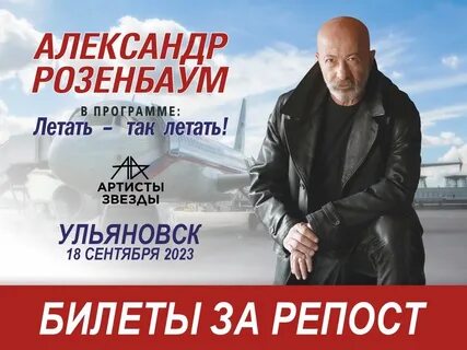 Концерт розенбаума в ярославле в 2024 году