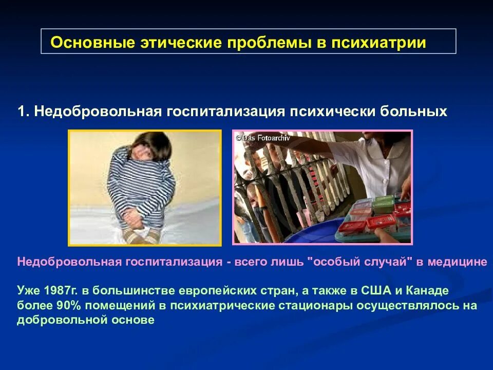 Проблемы помощи. Этические проблемы. этические проблемы психиатрии. этические проблемы оказания психиатрической помощи. этические проблемы современной психиатрии.