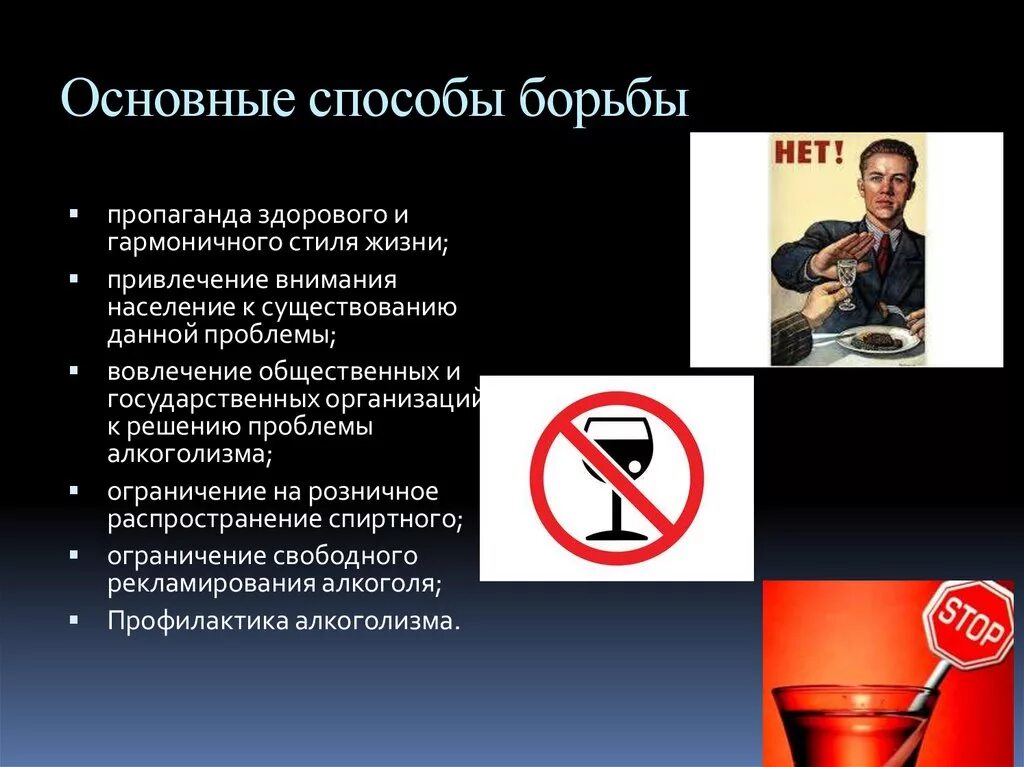 Проблема наркомании алкоголизма. Методы борьбы с алкоголизмом. методы борьбы с алкогольной зависимостью. пути решения проблемы алкоголизма. способы борьбы с пьянством.