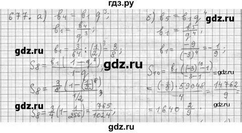 Алгебра 8 класс номер 677