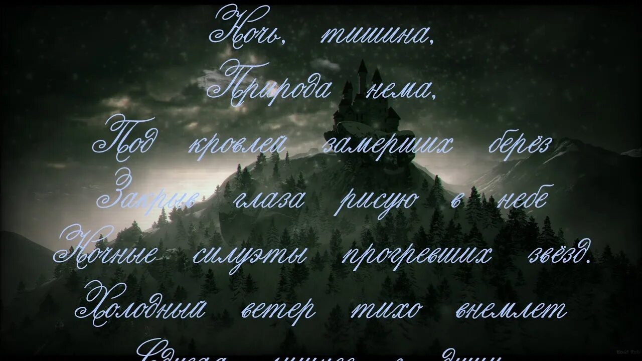 Песня видел а ночью в тишине. Ночь и тишина. Стихи ночь тишина. Стих про ночную тишину. Ночь и тишина цитаты.