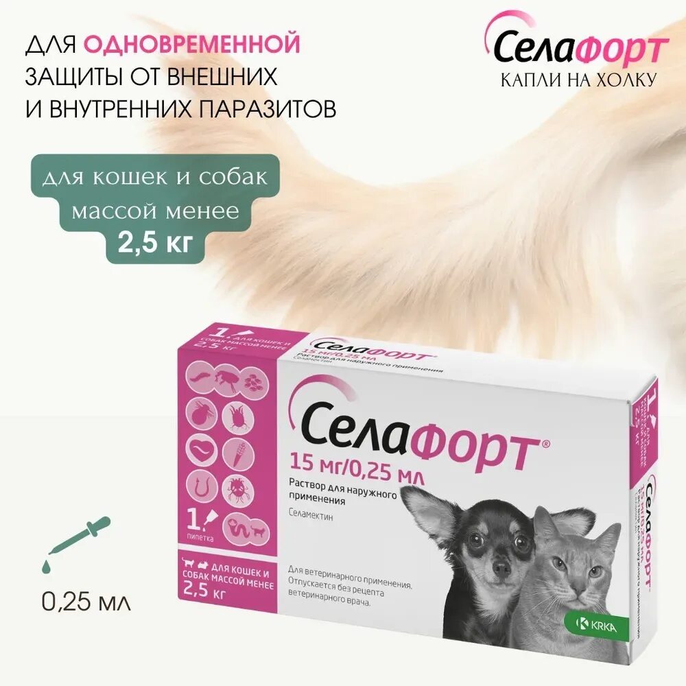 Селафорт для кошек 5 кг. Селафорт капли от блох клещей власоедов для собак менее 2.5 кг. Селафорт для кошек. Селафорт для собак. Капли на холку от глистов селафорт.