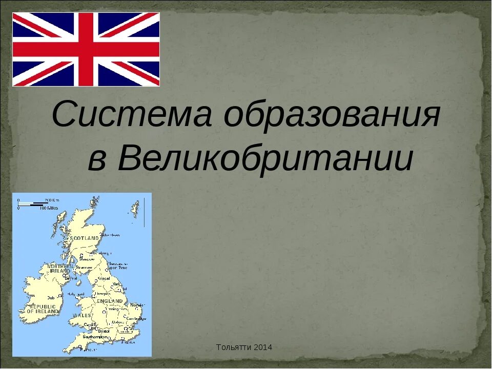 Система классов в англии. Система образования в великобритании. структура образования в великобритании. система образования в uk. образование в великобритании презентация.