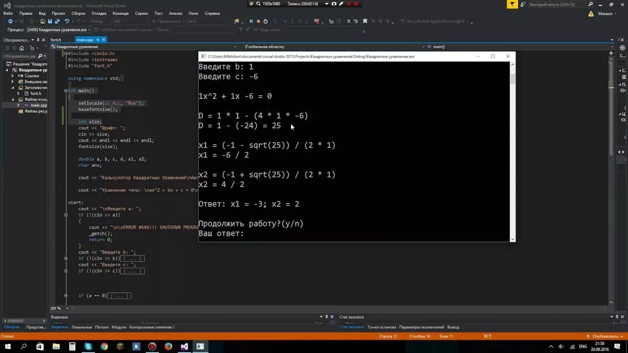 Как решить 1 программу. Решение квадратного уравнения c#. Квадратное уравнение c++. Решение квадратного уравнения на с++. Квадратное уравнение с++.