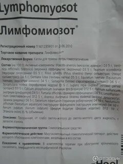 Как принимать лимфомиозот в каплях взрослым