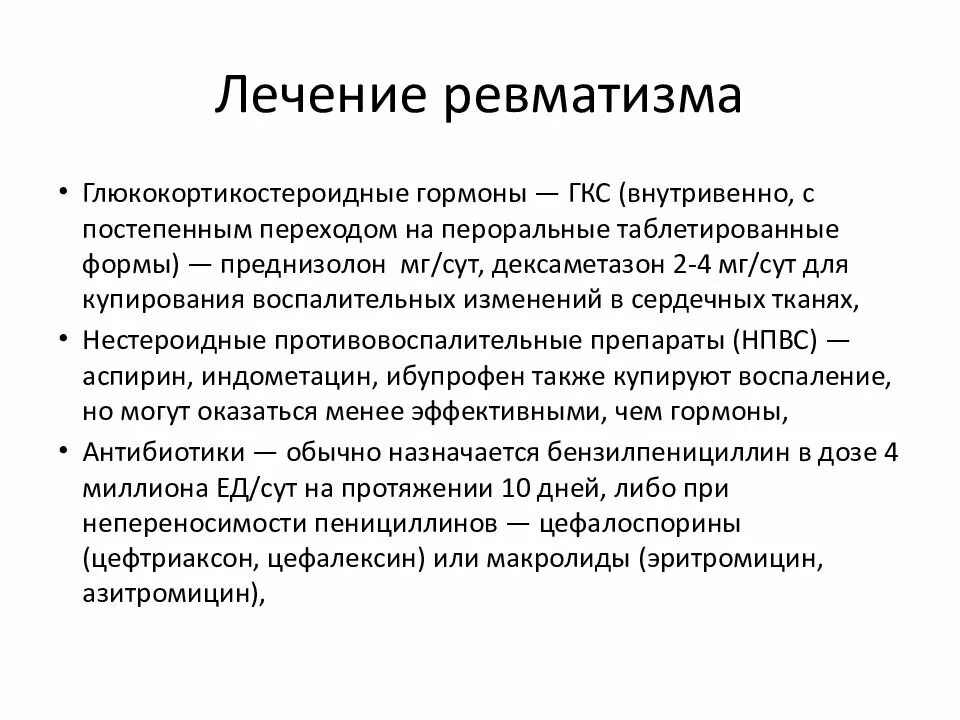 Какие симптомы ревматизма и лечение. Принципы диагностики ревматизма. принципы лечения ревматизма. принципы лечения при ревматизме. диспансеризация при ревматизме.