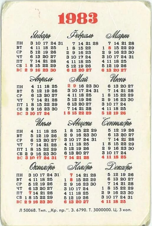 1983 год календарь какого животного. Календарь 1983г. Календарь 1983 года. Календарь 1983 декабрь. Календарь август 1983.