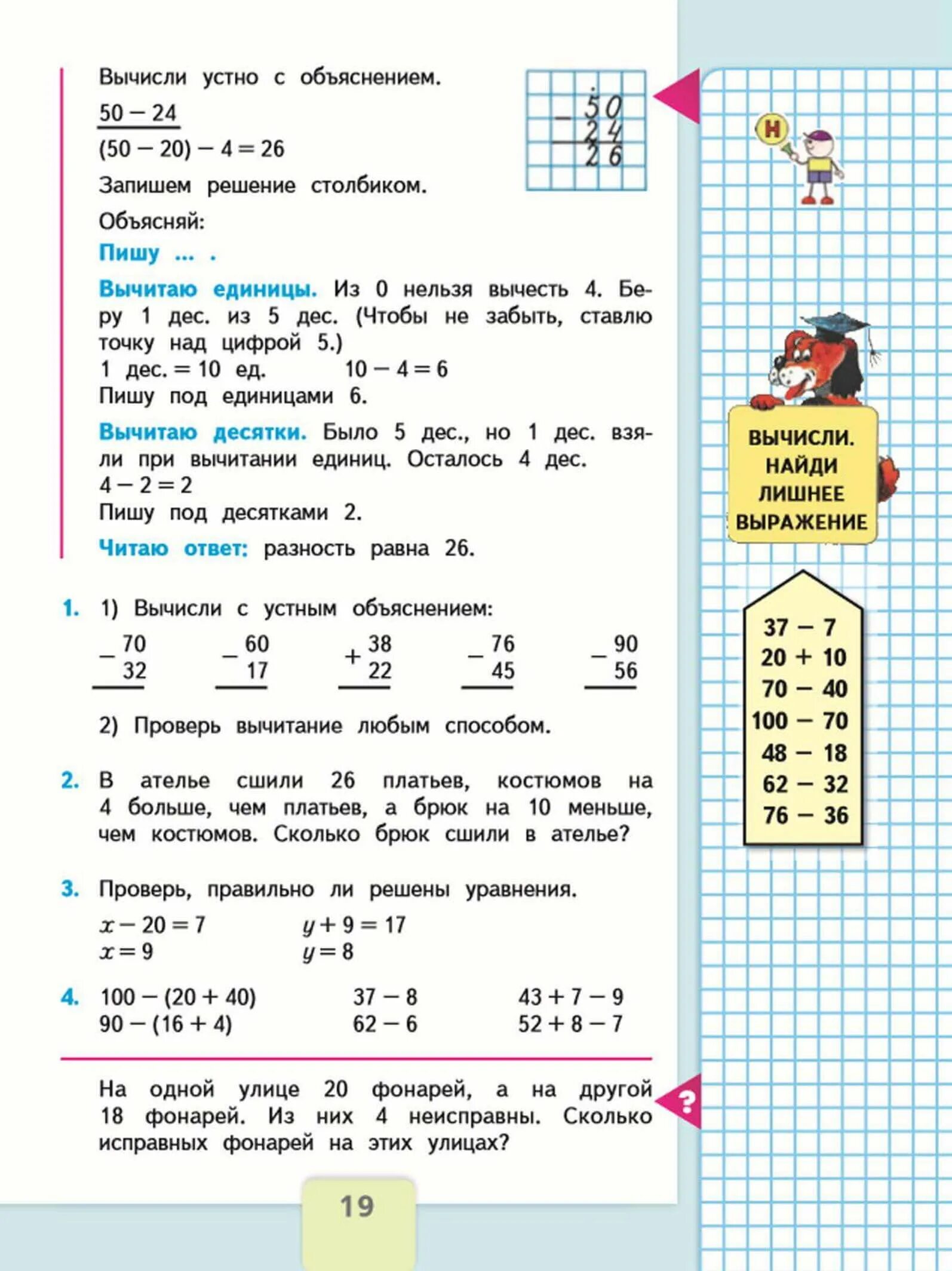 Математика вторая часть школа россии ответы. Математика 2 класс учебник 2 часть стр 19. 2 Класс 2 часть математика Моро стр 19. Учебник 1 класс математика Моро 2 часть страница 19. Учебник по математике 2 класс Моро.