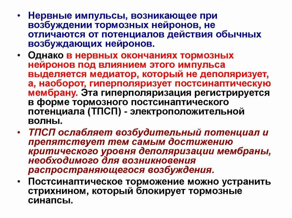 Процесс возбуждения нервных клеток. Механизм возбуждения нейронов. Методы исследования.. Механизм возникновения возбуждения. Механизм возникновения возбуждения в нейроне. Механизм развития возбуждения в нервной клетке.