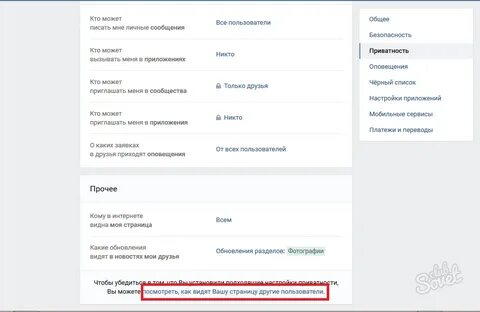 Скрыть стену от друзей