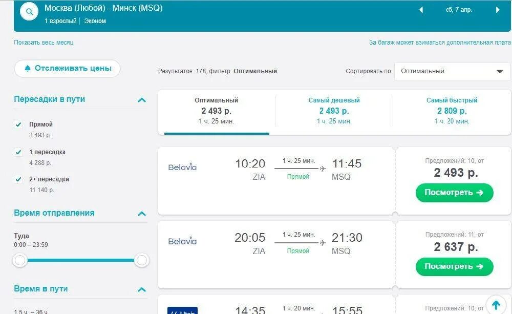 Билеты на самолет тюмень. Тюмень минеральные воды авиабилеты ютэйр. Авиабилеты тюмень москва самолет. Новосибирск-москва авиабилеты. Самолет ютэйр екатеринбург-сургут.