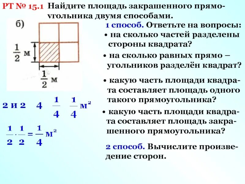 Деление квадрата на 2 части