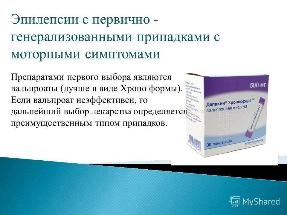 Препараты дляэпилепсит. Лекарство от эпилепсии у детей. Препараты от приступов эпилепсии. Препараты для профилактики эпилепсии.