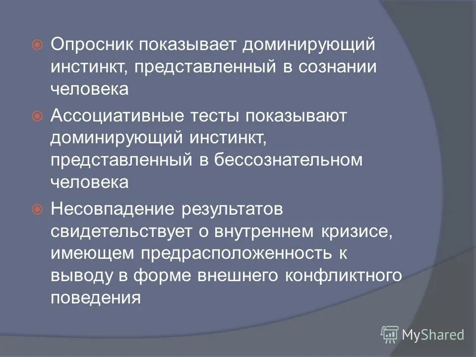 Доминирующий инстинкт. Дигнитофильный тип. Типы людей по доминированию инстинкта. Гарбузов инстинкты. Доминирующий инстинкт.