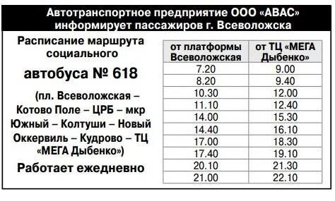 604 автобус расписание