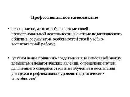 Сознание педагога