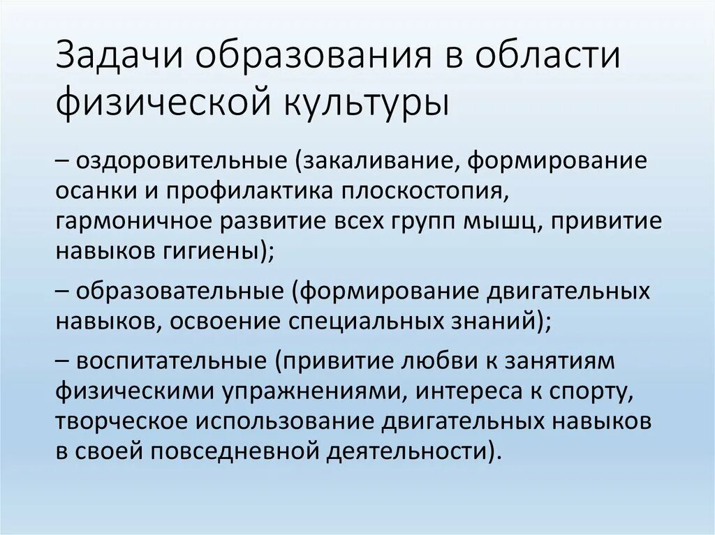 Задачи доп образования. Задачи образования. Задачи физкультурного образования. Задачи образования в физической культуры цель дошкольников. Цель и задачи образования дошкольников в области физической культуры.