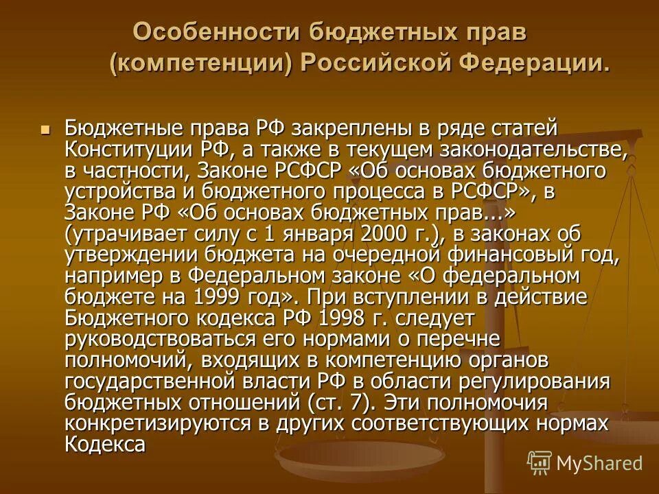 Право компетенции российской федерации