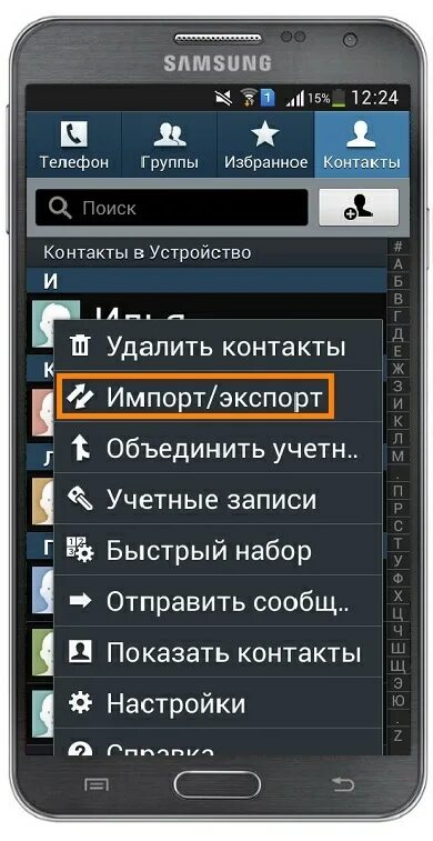 Как сохранить контакты на самсунге. Самсунг контакты. Samsung телефон контакты. Как импортировать контакты в самсунг. Samsung экспорт контактов.
