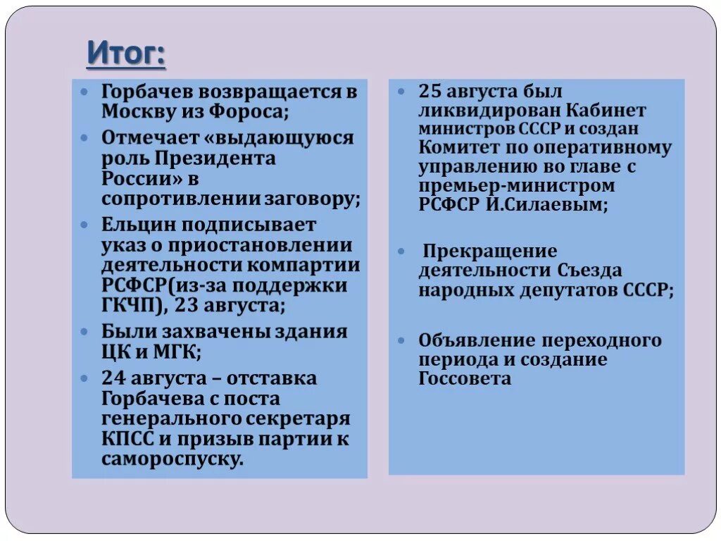 Результаты политики горбачева. Итоги правления Горбачева. Итог правления Горлачëва. Горбачев итоги. Итоги политики Горбачева.