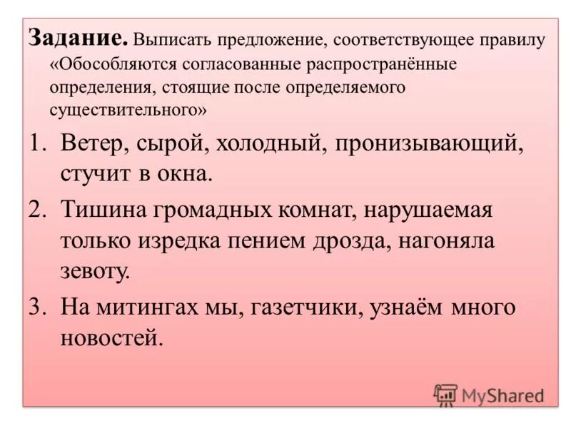 Согласованное распространенное определение стоит после определяемого существительного