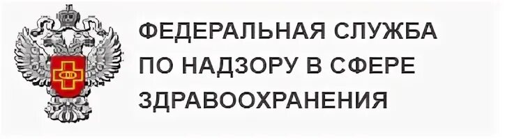 Росздравнадзор московской области сайт. Росздравнадзор. Федеральная служба по надзору. Росздравнадзор логотип. Росздравнадзор картинки.