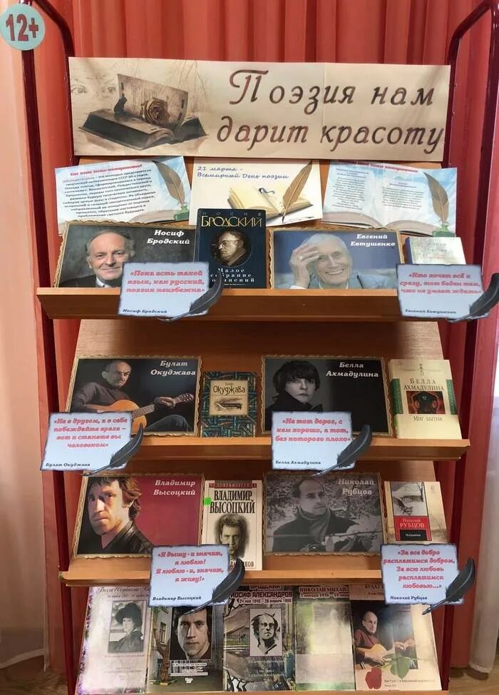Название выставки ко дню поэзии. Всемирный день поэзии выставка. выставка ко дню поэзии в библиотеке. книжная выставка поэзия. название выставки к дню поэзии в библиотеке.