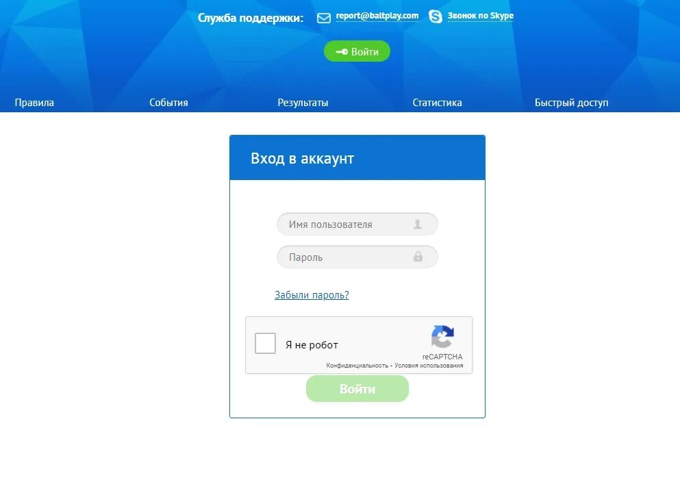 Балтбет ком. Baltplay.com. БАЛТБЕТ личный кабинет. Служба поддержки БАЛТБЕТ. Baltplay com букмекерская контора БАЛТБЕТ ставки на спорт.