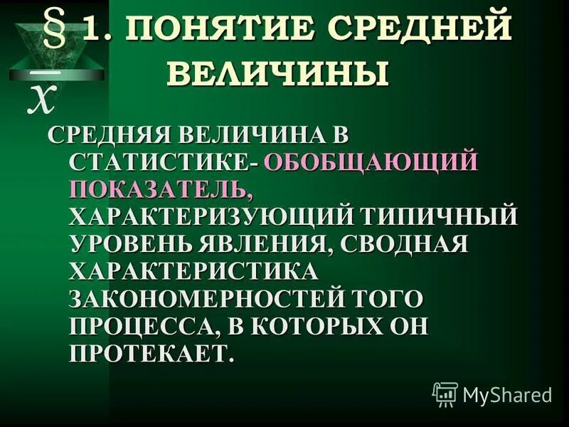 обобщающий показатель характеризующий типичный уровень