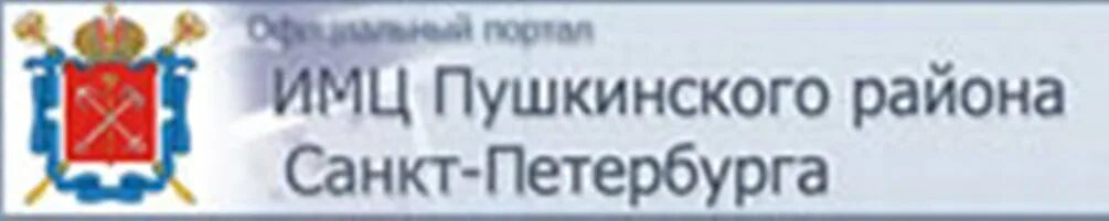 Сайт имц курган. ИМЦ Пушкинского района. Логотип ИМЦ Пушкинского района. ИМЦ Пушкинского района аттестация.