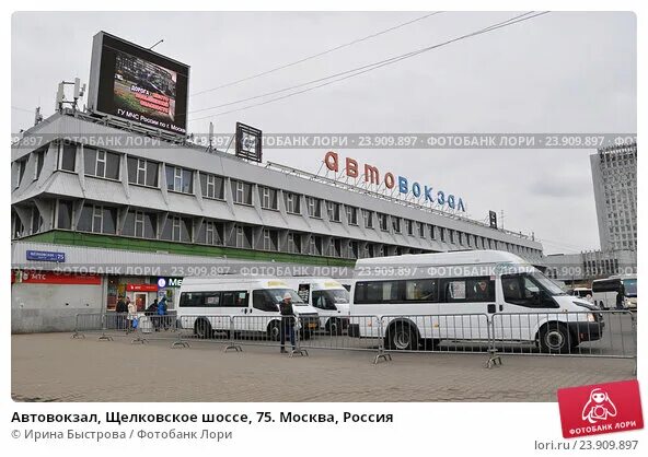 щелковское ш д 75. щёлковское шоссе, д. центральный автовокзал щёлковское шоссе, 75, москва. щелковское ш д 75. москва щелковское шоссе 75 автовокзал.