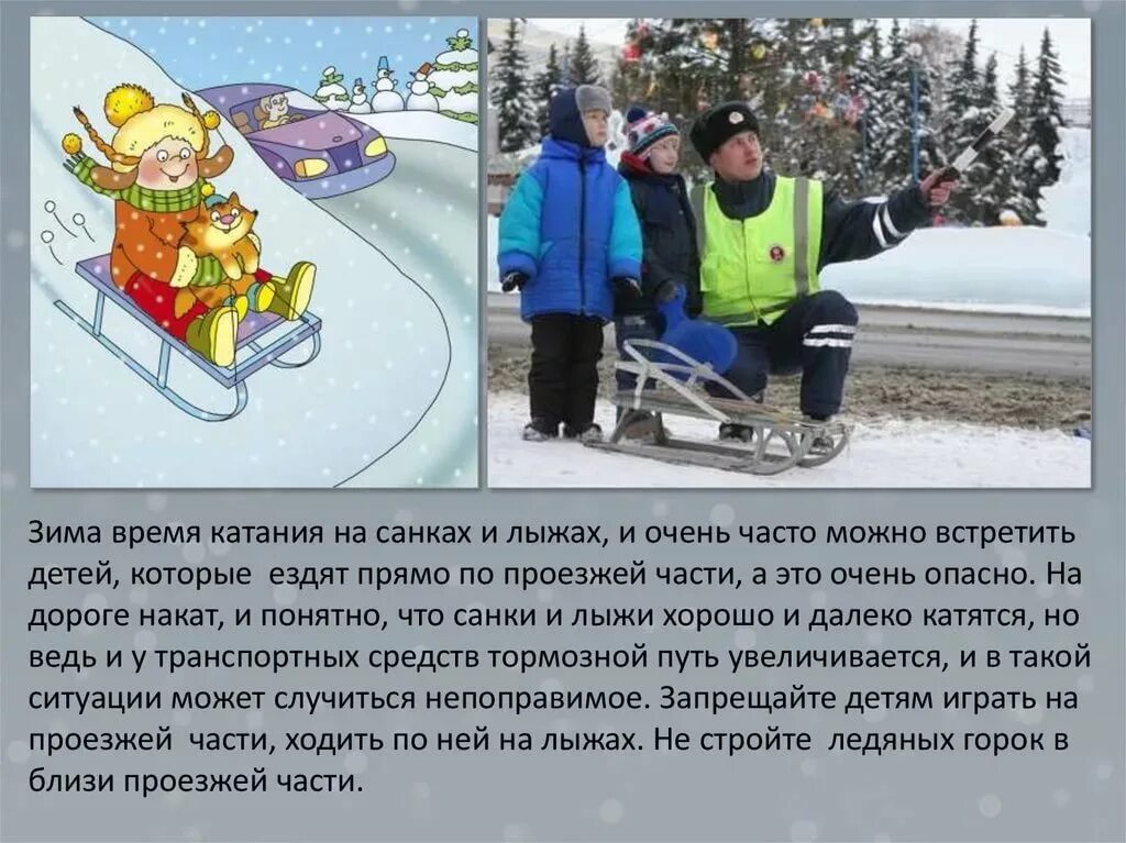 Катание на лыжах и санках. Катание на санках. Правила безопасного катания на санках. Где разрешается кататься на санках. Где разрешается кататься на санках и лыжах ответ.