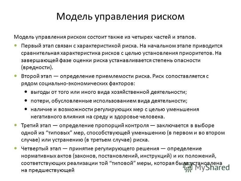 основные характеристики риска. риск. характеристики риска. этапы оценки риска для здоровья. этап характеристика риска.