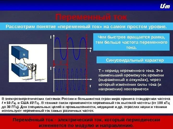 Чем отличается токи. Переменный ток и постоянный ток. Понятие переменного электрического тока. Постоянный и переменный электрический ток. Переменный ток презентация.