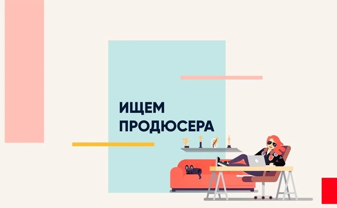 Продюсер поиск. Ищу продюсера. требуется продюсер. ищу продюсера для организации семинаров надпись. продюсер вакансии.