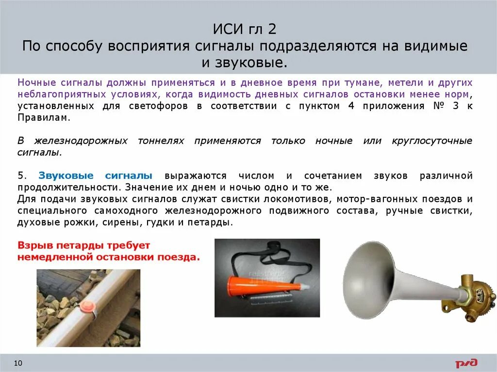 Что означает гудит. Звуковые сигналы на ЖД. Звуковые сигналы на ДЖД. Видимые и звуковые сигналы. Звуковая сигнализация на ЖД.