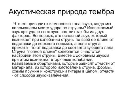 Краска звука это