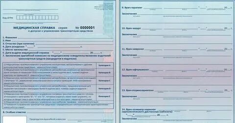 Время прохождения медицинской комиссии
