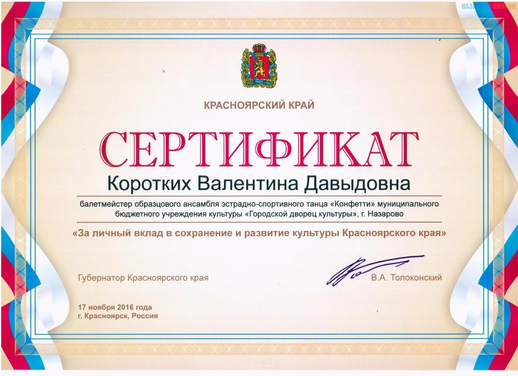 Сертификат лучший работник. Сертификат лучшему сотруднику. Сертификат работник года. За вклад в развитие культуры. Бюджетные учреждения красноярск
