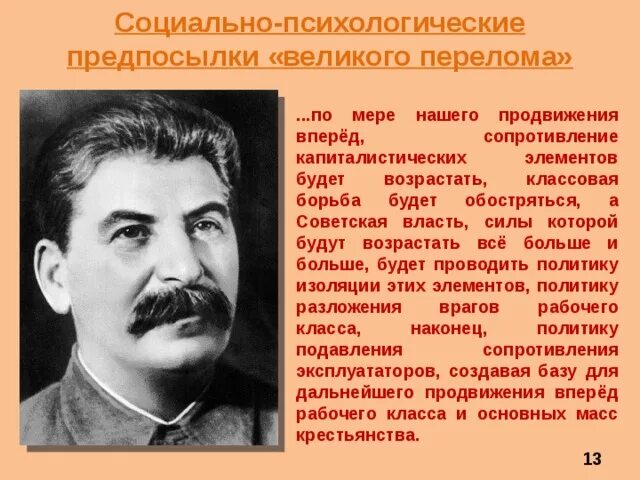 Сталин классовая борьба