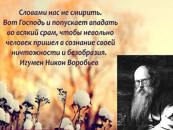 Будьте проще господа. Смиренный человек.