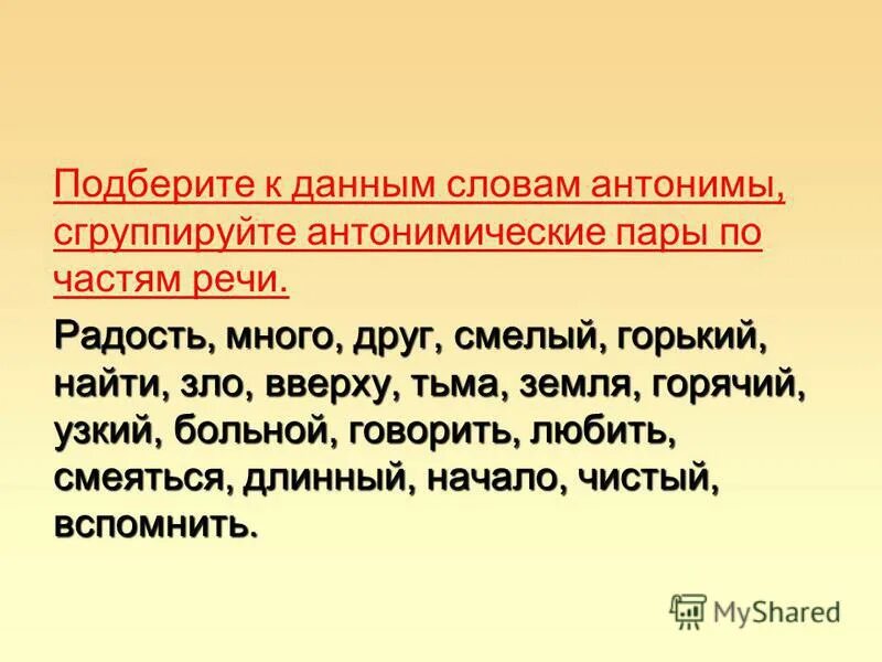Осложненные предложения из капитанской дочки. Антонимическая пара егэ. Антонимы и антонимические пары. 15 задания лексикология. Антонимические пары.