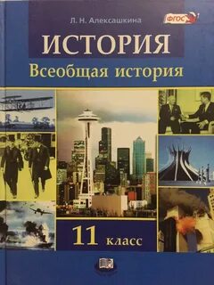 Видеоуроки всеобщая история 11 класс