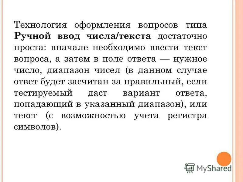 Случаем ответом на него будет. Как оформить вопрос в тексте. Ручной ввод числа тест.