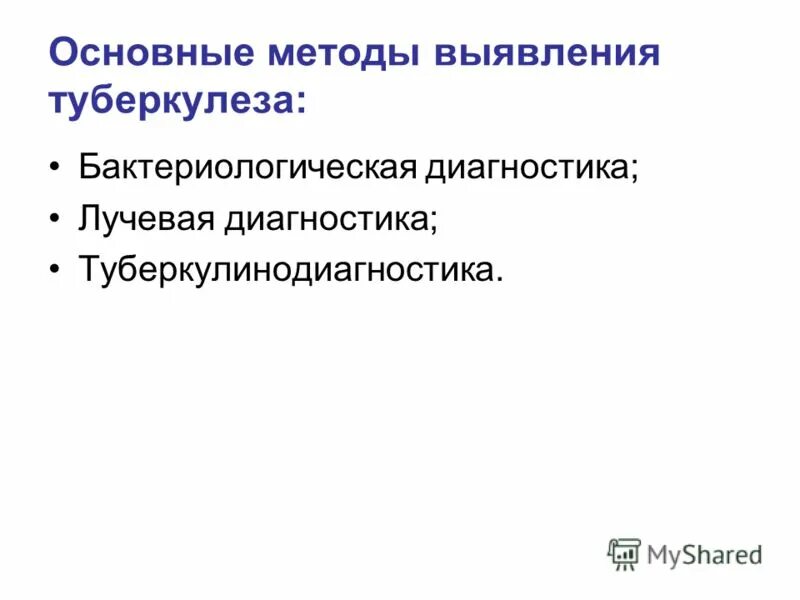 Какой основной метод выявления туберкулеза. Инструментальные методы диагностики туберкулеза. лучевые методы диагностики туберкулеза. методы лучевой диагностики туберкулеза легких.. лучевые методы диагностики туберкулеза органов дыхания.