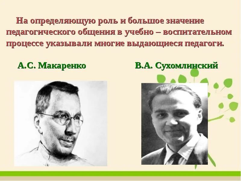 Педагоги ушинский макаренко сухомлинский. Ушинский дети макаренко. Педагоги ушинский макаренко сухомлинский. Портреты выдающихся педагогов. С.