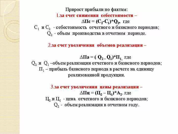 Рассчитать прирост прибыли. Прирост совокупного дохода формула. Расчет прироста выручки. Прирост прибыли от реализации формула. Общий прирост прибыли формула.