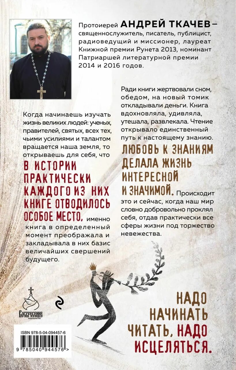 Андрей ткачёв. Созревшие нивы. Бремя страстей тайная жизнь наших душ андрей юрьевич ткачёв. Книга протоиерея ткачева. Книга протоиерея ткачева.