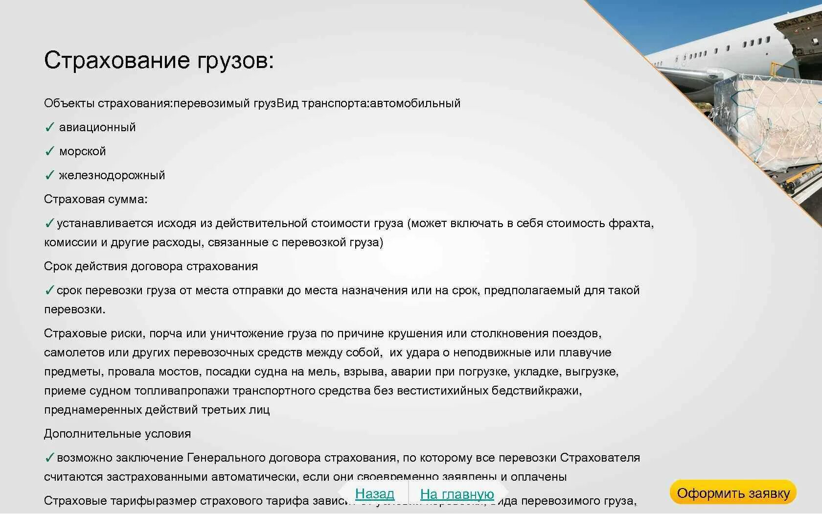 Виды страхования грузов. Вид транспортного страхования грузов. Страхование грузов ЖД транспортом. Условия страхования грузов. Основные условия страхования